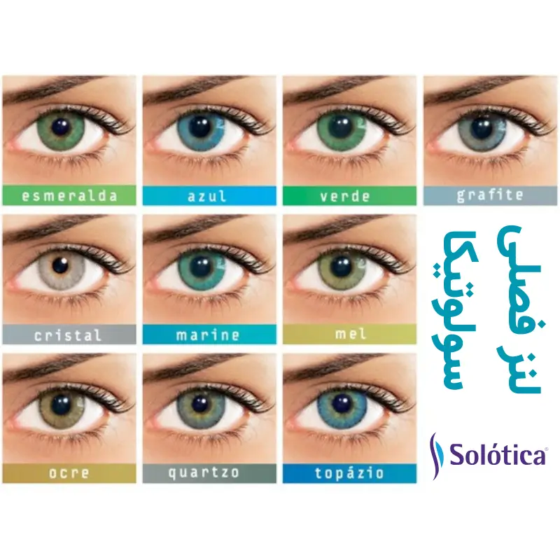 لنز فصلی سولوتیکا هیدروکور