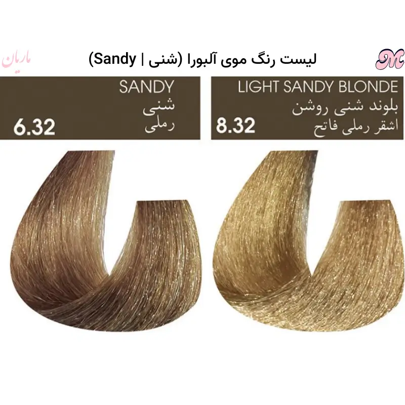 رنگ موی شنی البوم رنگ مو آلبورا