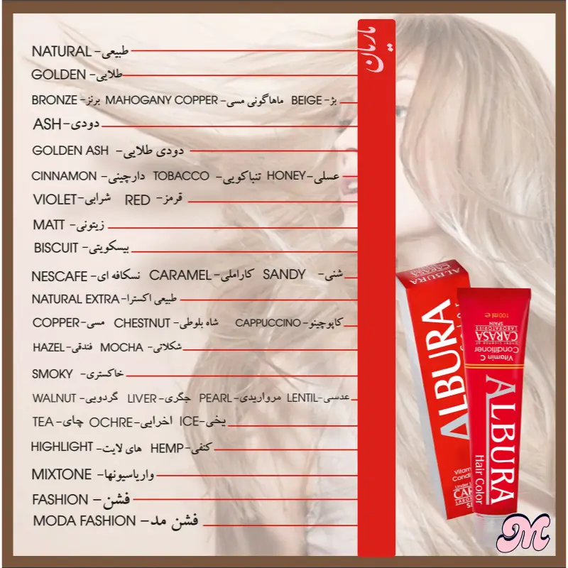 آلبوم رنگ موی آلبورا