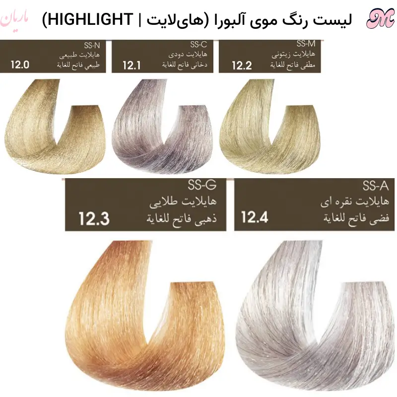 رنگ موی هایلایت آلبورا چجوری است