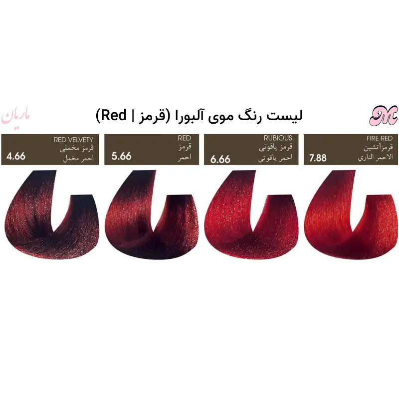 رنگ موی قرمز آلبورا