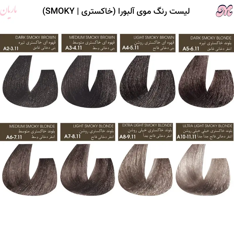 تصاویر رنگ موی خاکستری آلبورا