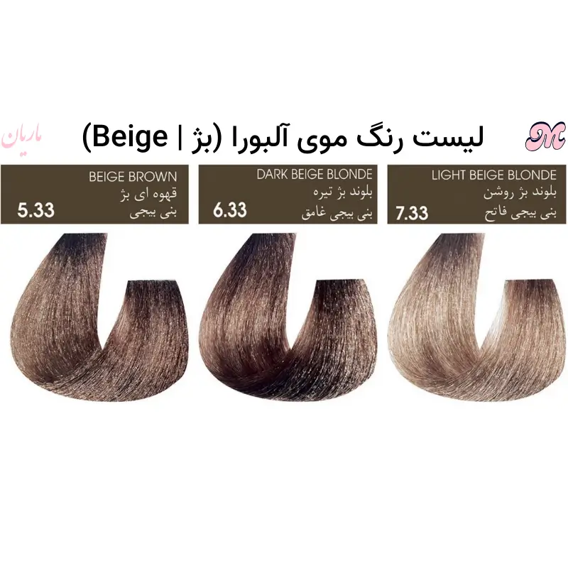 رنگ موی بژ کاتالوگ رنگ موی آلبورا
