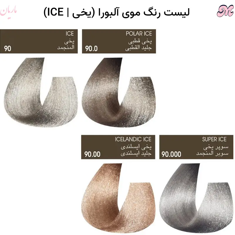 رنگ موی یخی آلبورا چیست
