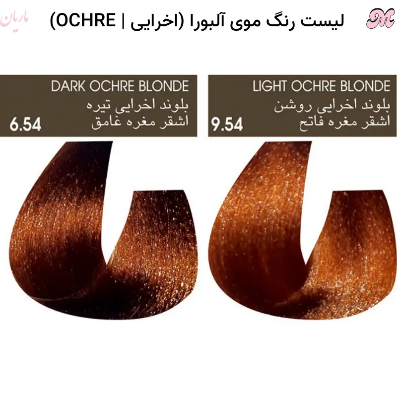 دیدن رنگ موی اخرایی آلبورا