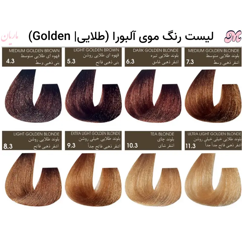 سری طلایی رنگ موی آلبورا