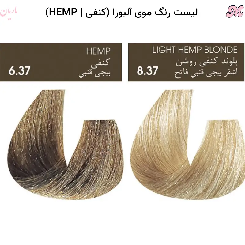 رنگ موی کنفی آلبورا ماریان