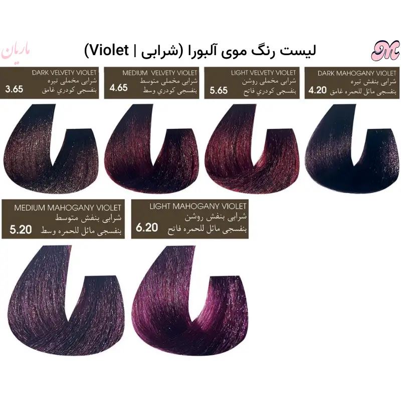 رنگ موی شرابی آلبورا