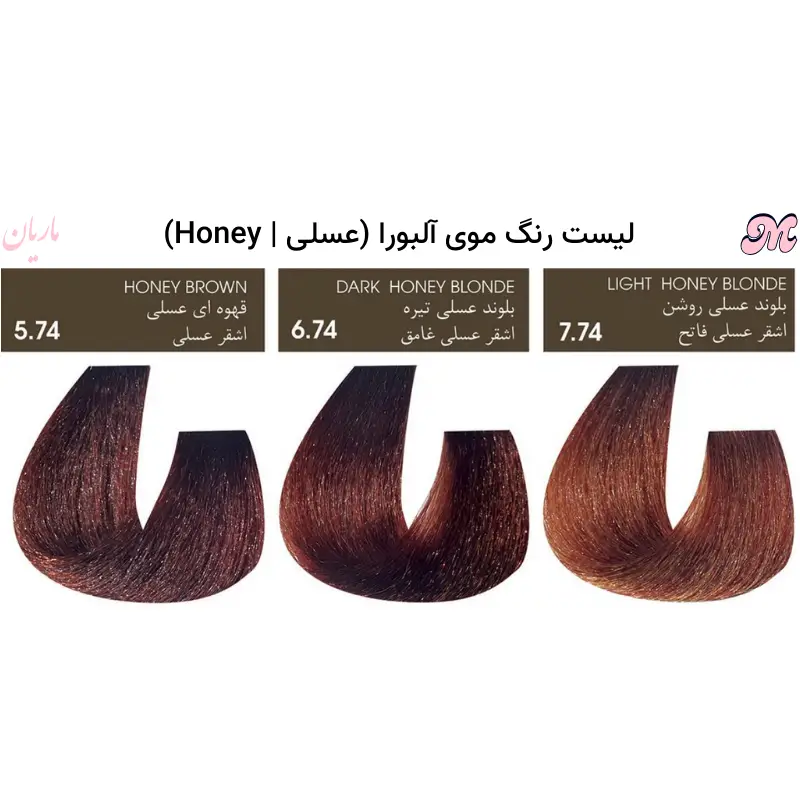 رنگ موی عسلی آلبورا