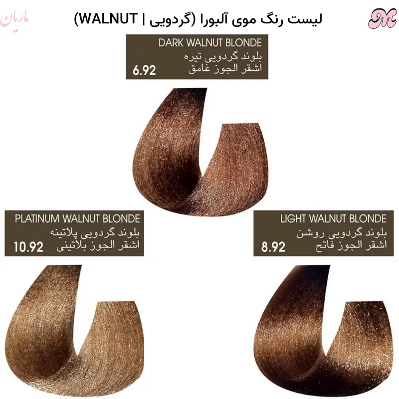 لیست رنگ موی گردویی آلبورا