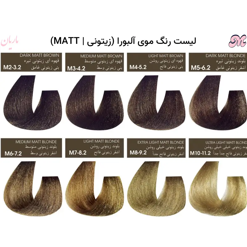 رنگ موی زیتونی آلبورا