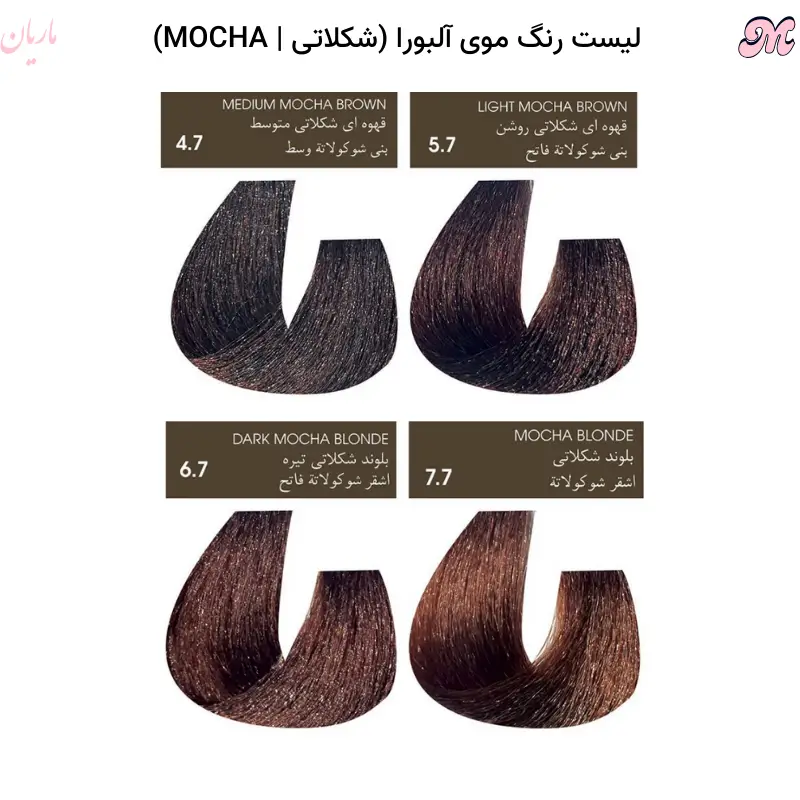 عکس رنگ موی شکلاتی آلبورا