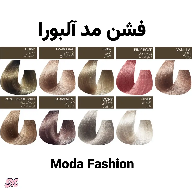 خرید moda fashion رنگ موی البورا از ماریان
