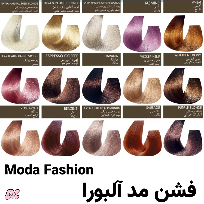 خرید فشن مد آلبورا رنگ موی