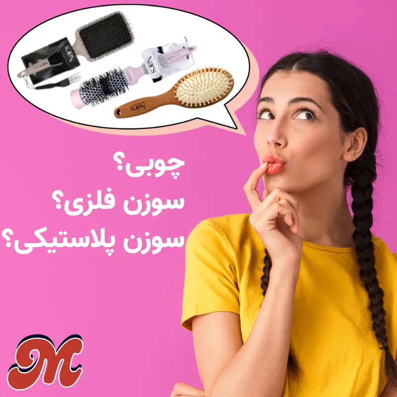 نکات خرید برس