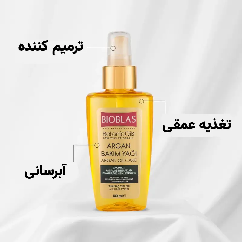 روغن مو آرگان بیوبلاس