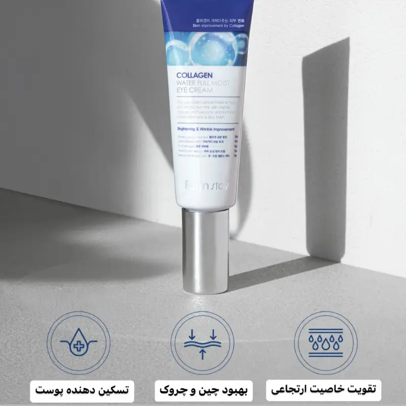 قیمت خرید کرم دور چشم فارم استی کلاژن