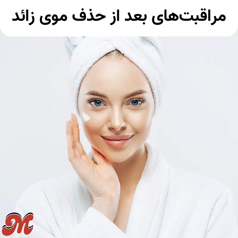 حذف موهای ناخواسته