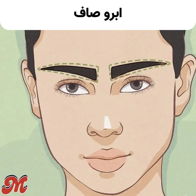 ابرو صاف