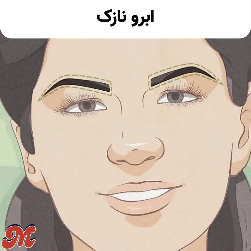 ابرو نازک