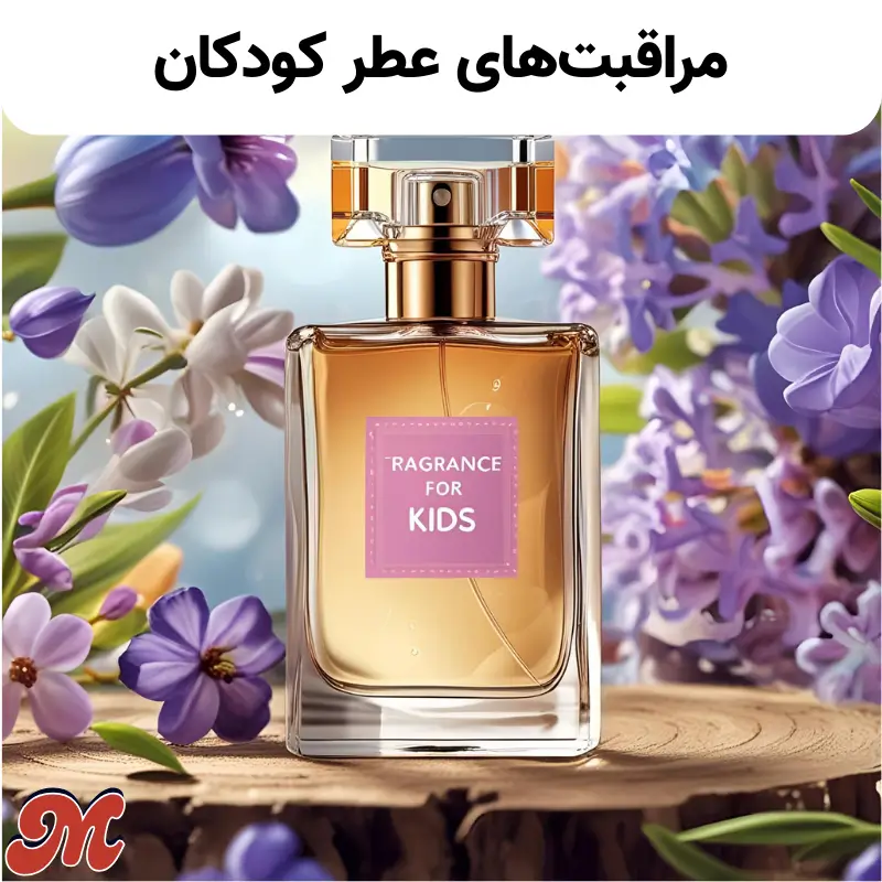بهترین عطر کودک