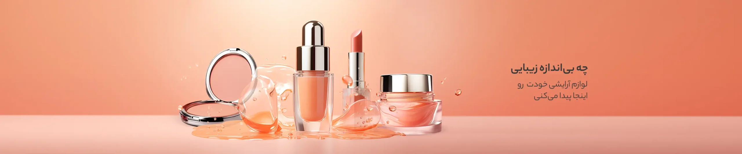 بی اندازه زیبایی