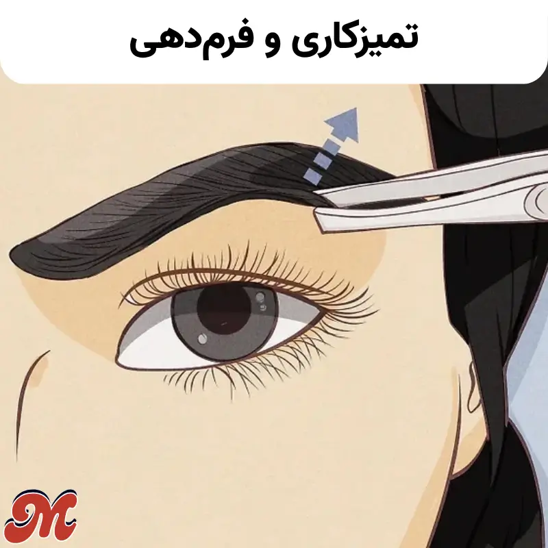 تمیزکاری ابرو و فرم دهی