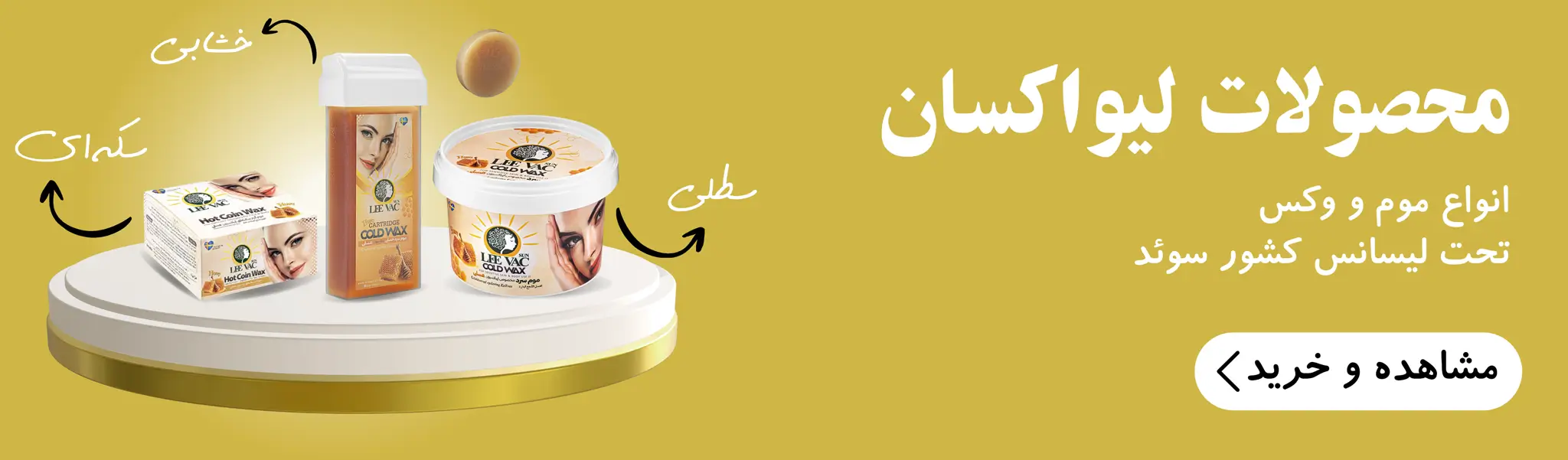 خرید محصولات لیواکسان