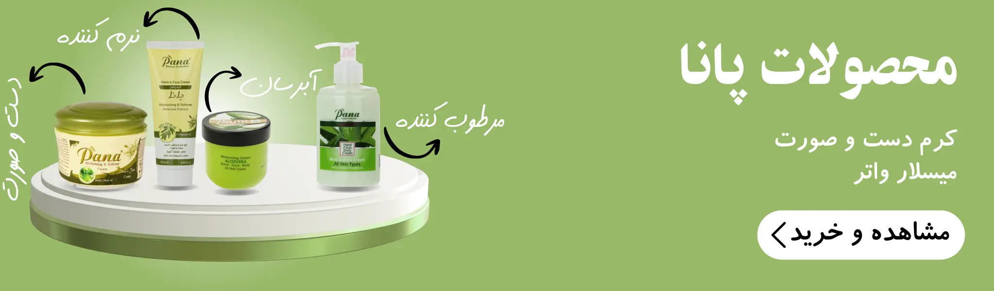 خرید محصولات پانا