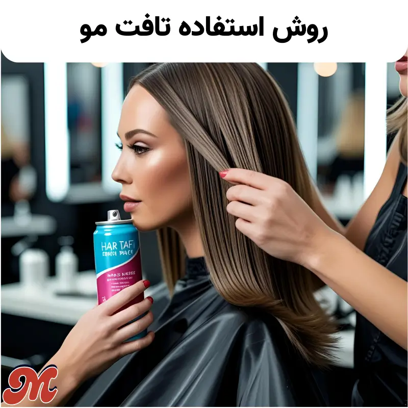 روش استفاده تافت مو