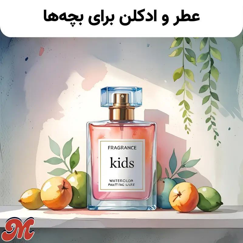 عطر و ادکلن برای بچه