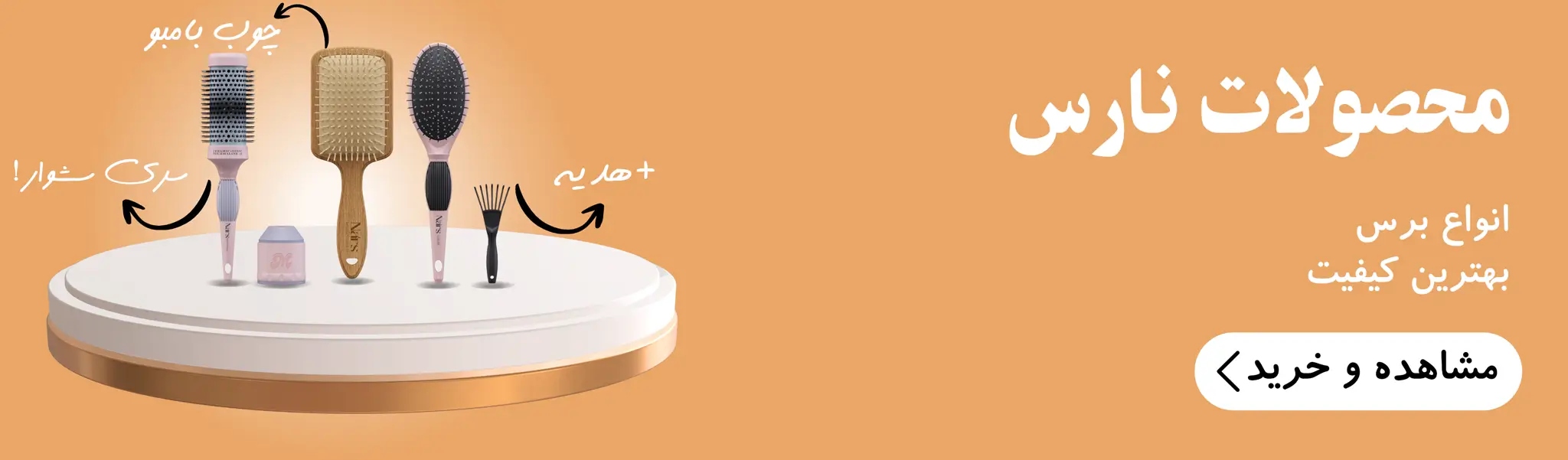 محصولات نارس