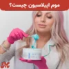موم اپیلاسیون چیست