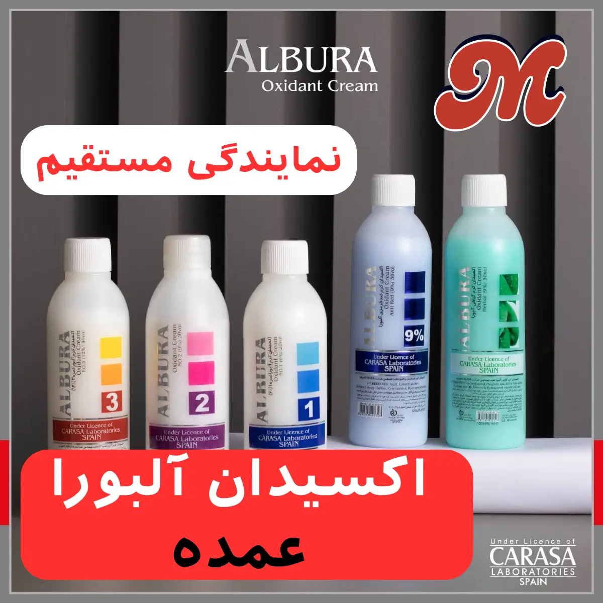 قیمت و خرید عمده اکسیدان آلبورا